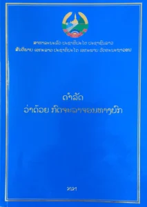 ປື້ມແບບຮຽນສຳລັບສອບເສັງເອົາໃບຂັບຂີ່